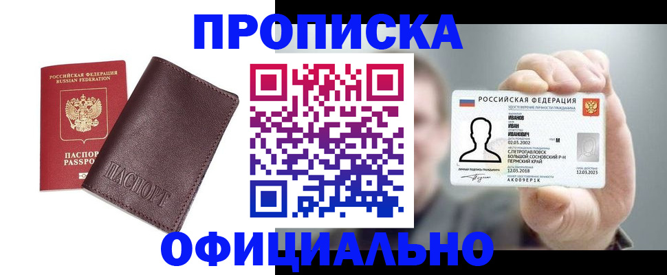 прописка для школы в Чусовом